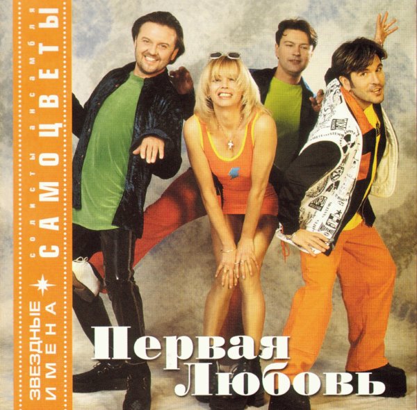 ВИА Самоцветы - Горький мед