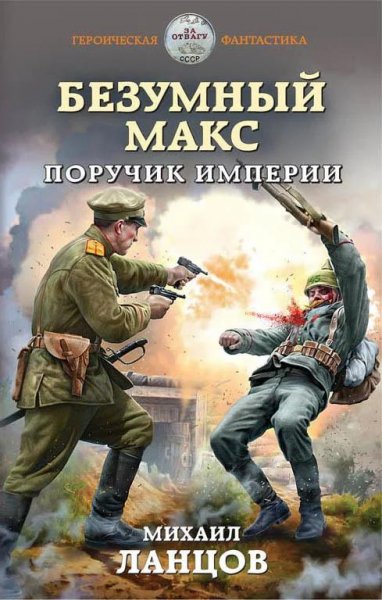 Безумный Макс 1~3
