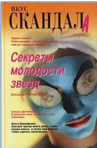 Секреты молодости звезд