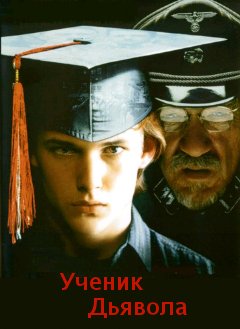 Ученик дьявола