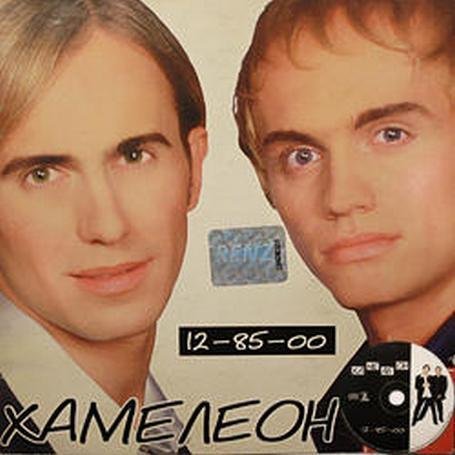 Хамелеон - Кто-то другой