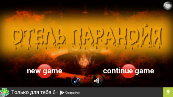 Отель Паранойя 1