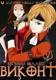 Юллем Евгений Месть Паладина (2023)