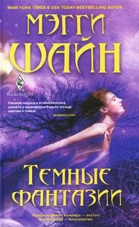 Temnyefantazii.14173