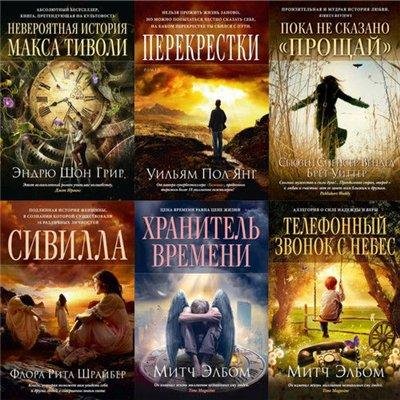 Серия-Книги способные изменить жизнь