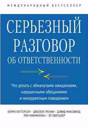 Серьезный разговор об ответственности