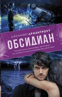 1 Обсидиан