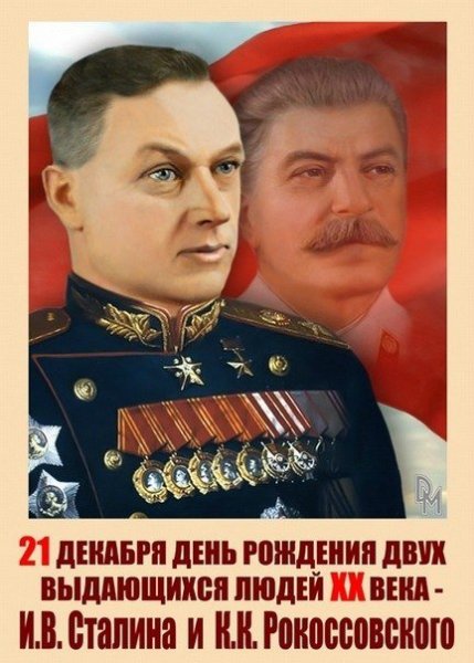 Открытка 21 декабря день рождения сталина