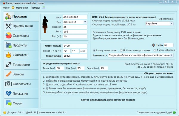 Калькулятор калорий ХиКи 2.97 (2015) PC