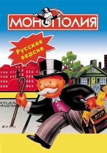 Monopoly [TRus Shedevr]