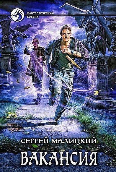 Вакансия ч.1