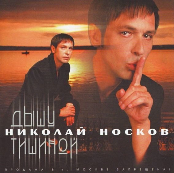Николай Носков - Романс
