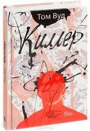 Killer