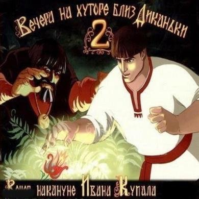 dikanka2.part01