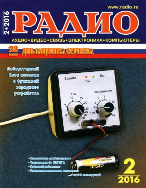 Радио 2 2016