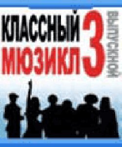 x320(nok)-high school musical 3
