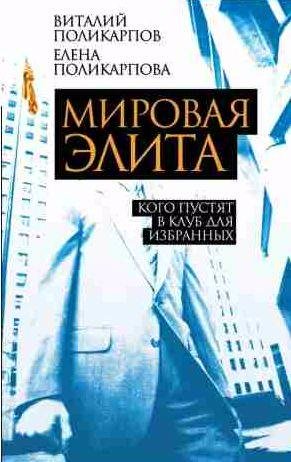 Мировая элита.Кого пустят в клуб для избранных