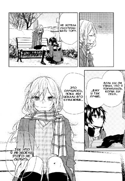 Horimiya v13 ch101