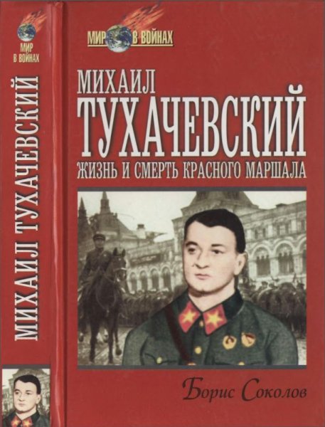 Мир в войнах