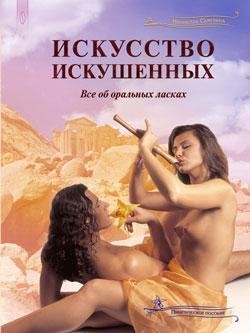 Все об оральных ласках