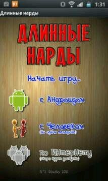 Длинные нарды v3.01
