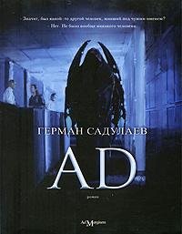 Садулаев - AD