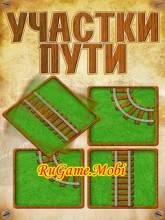Puzzle Tracks 360x640 RUS