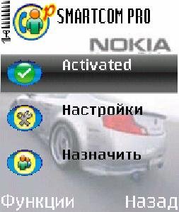 SmartCom v2.00 Pro Rus