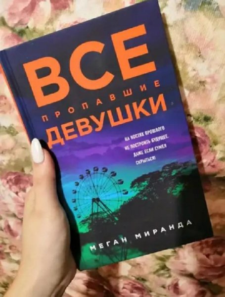 Меган Миранда (6 книг)
