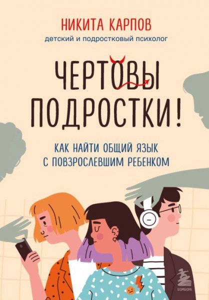 Karpov N. Dialogspodros. Chertovyi Podrostki Kak N.a4