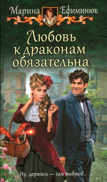 Аскорд - 2 Любовь к драконам обязательна
