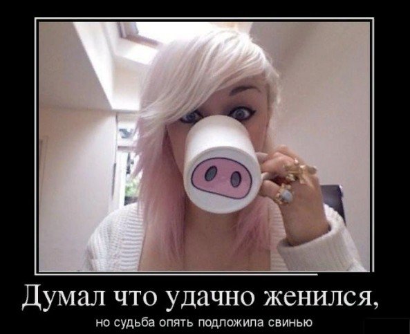 Жена