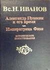 Императрица Фике