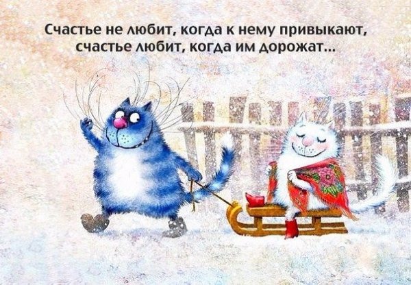 Счастье