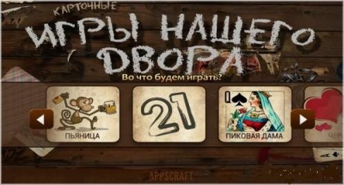Russian Card Games