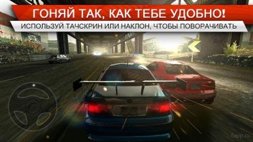 NFS Most Wanted 1.0.47