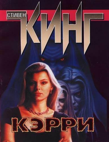 Кэрри
