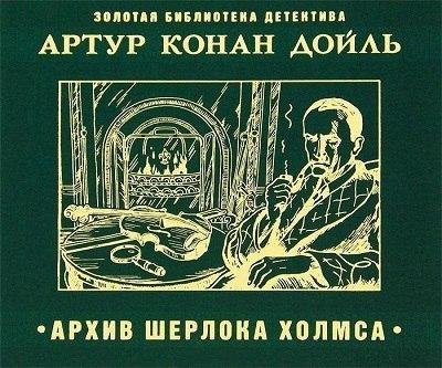 konan doil artur zagadka pomestya shosko