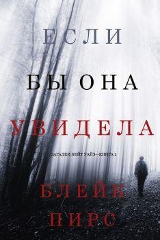 Блэйк Пирс