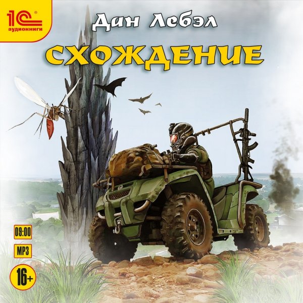 Lebel Dan.-01-.Skhozhdeniel.(AWB)