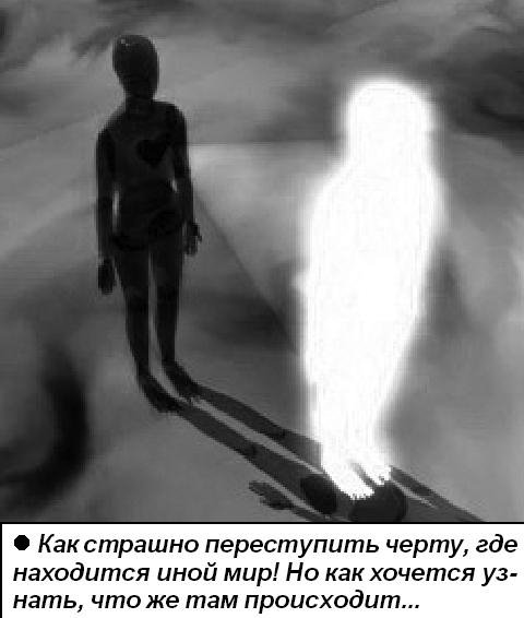 travelling of soul