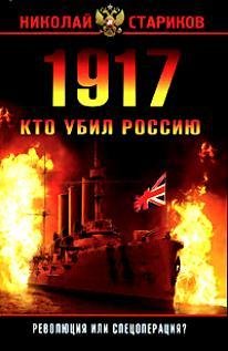 Революция или спецоперация 2