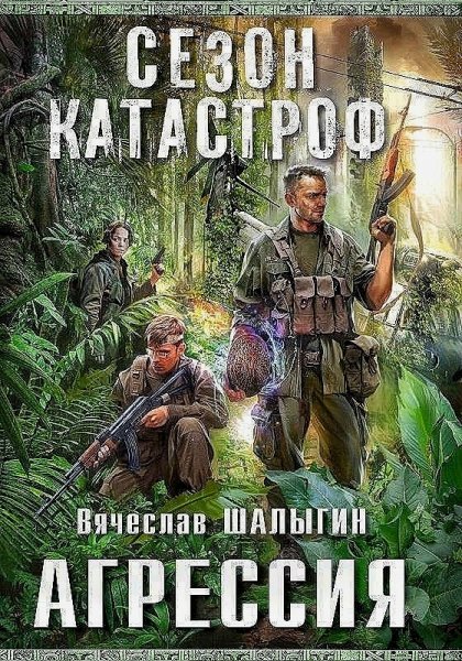 Агрессия