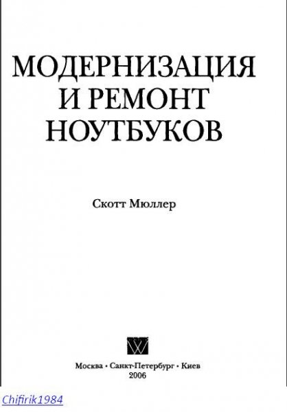 Модернизация и ремонт ноутбуков