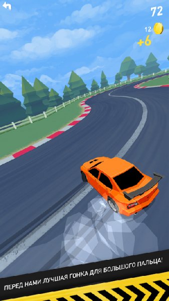 Thumb Drift - Furious Racing(обновлено до v 1.1.1.203 ).