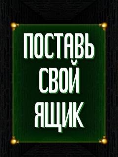 make your box RU 240x400