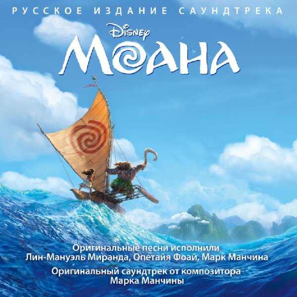 Краб Таматоа (Илья Лагутенко) - Жить В Блеске - (OST Моана) На Звонок, Рингтон) (Ведь Можно Жить В Блеске. Как Пиратское Сокровище Сиять. Зажигать)