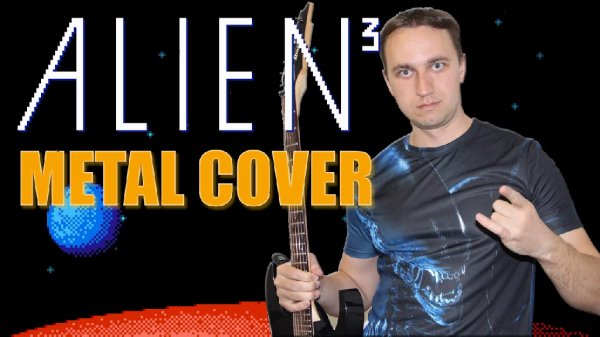 Alexey Sokolov - Alien 3 - Title Theme (Metal Cover)