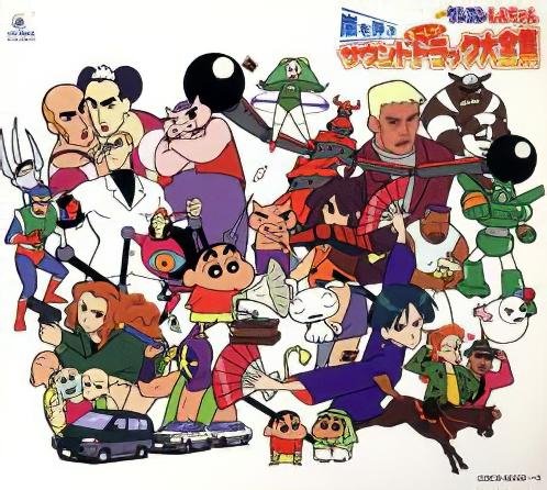 Akiko Yajima, Miki Narahashi - Ora wa Ninkimono (Crayon Shin-chan OP3)