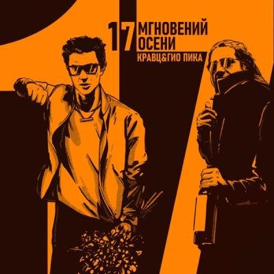 Кравц feat. Гио Пика - Первый Рассвет